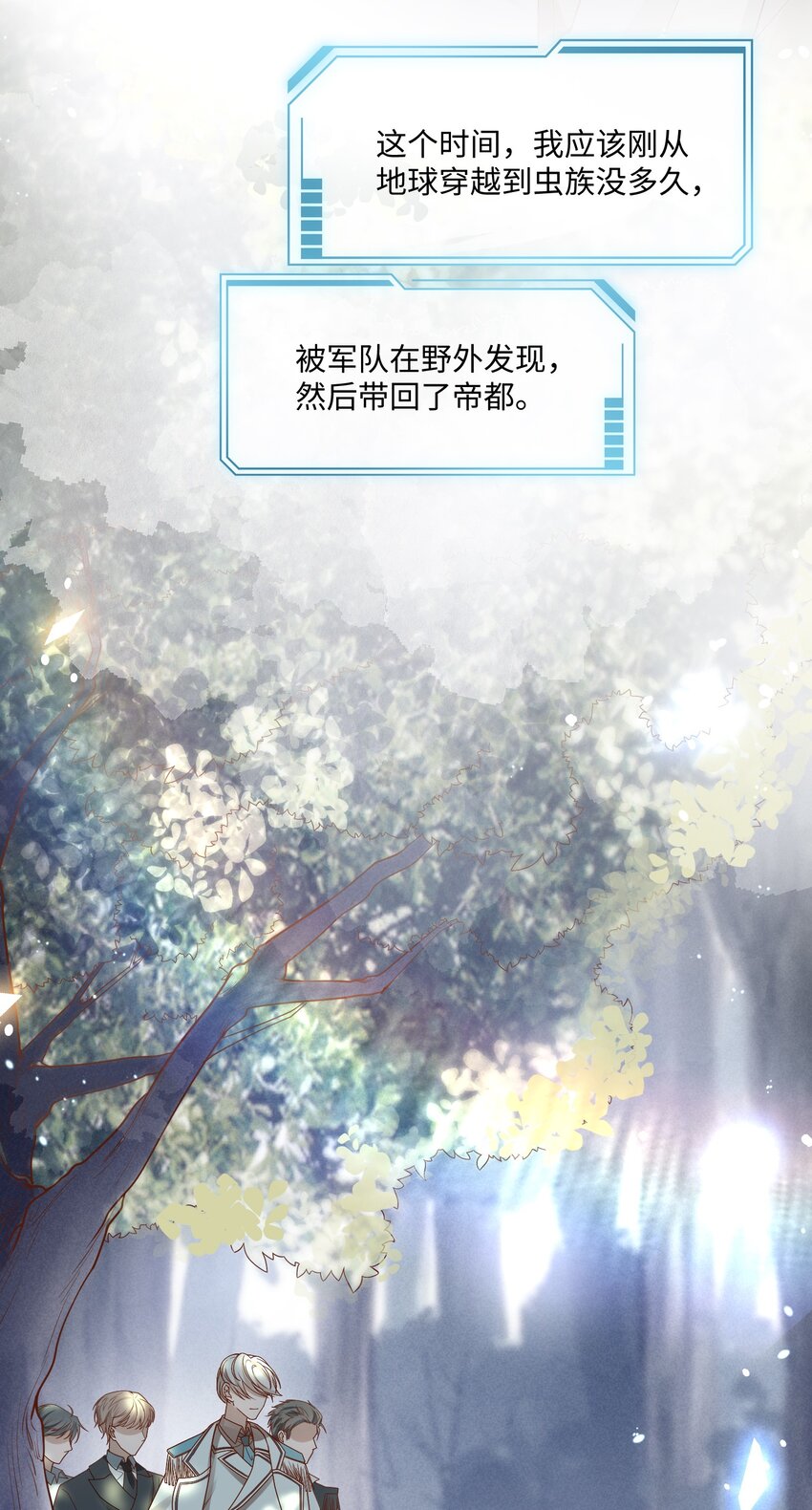 028 迎娶了雌君42