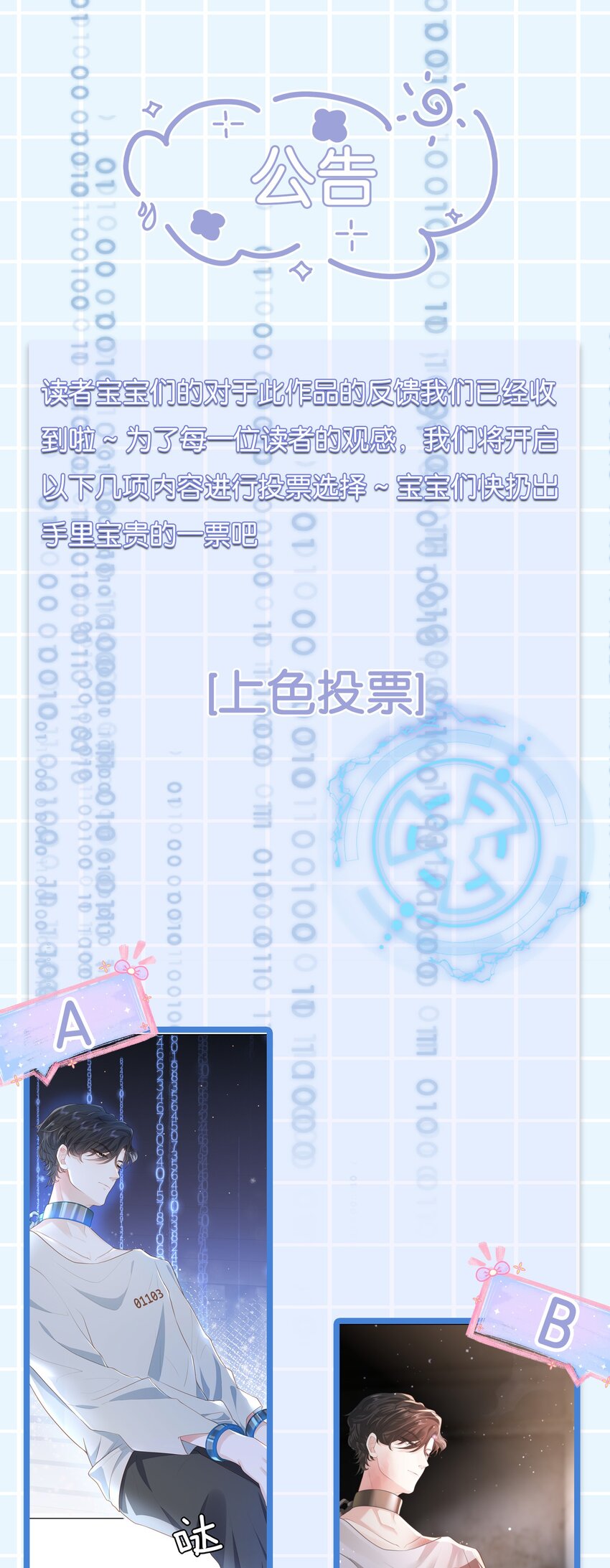 028 迎娶了雌君+投票63