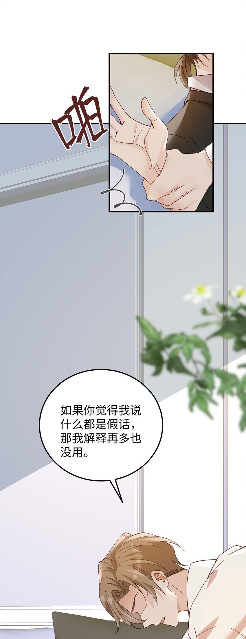 068 你到现在还想骗我？！39