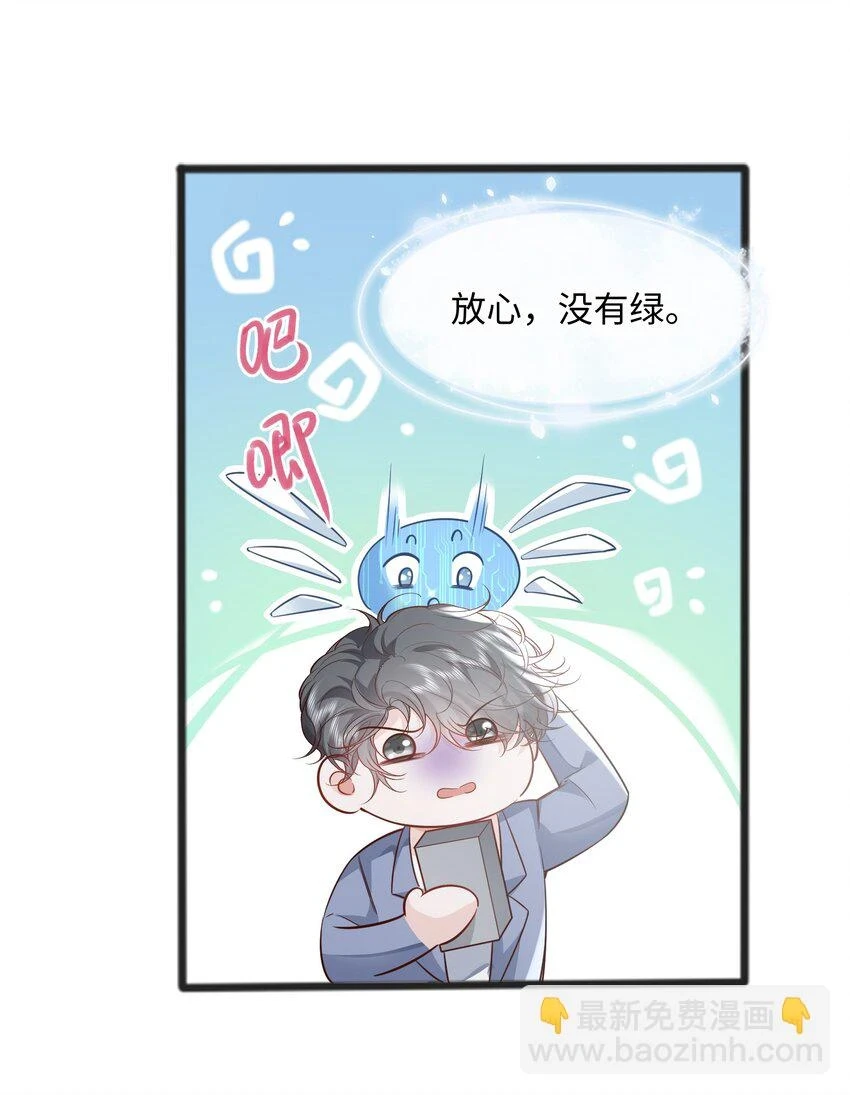 044 宿主请放心，你没有绿28