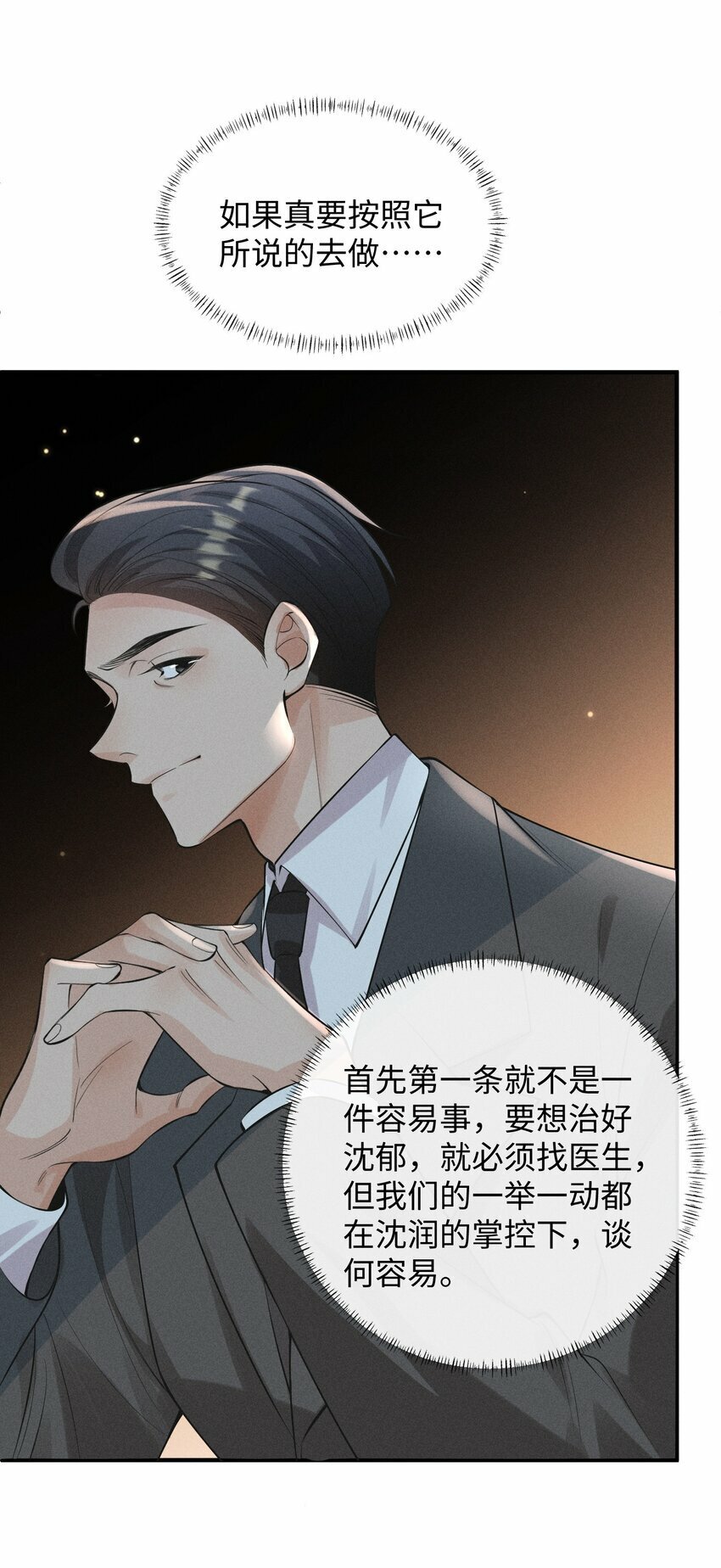 057 你再难伺候，我也愿意6