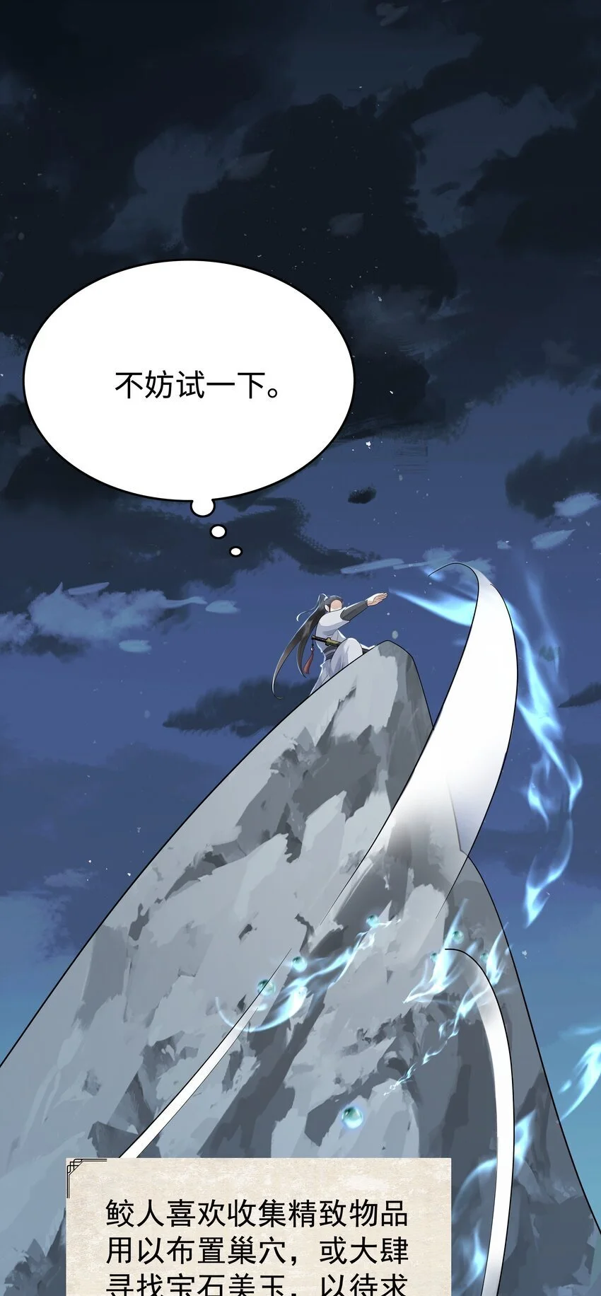 079 南海之外有鲛人5