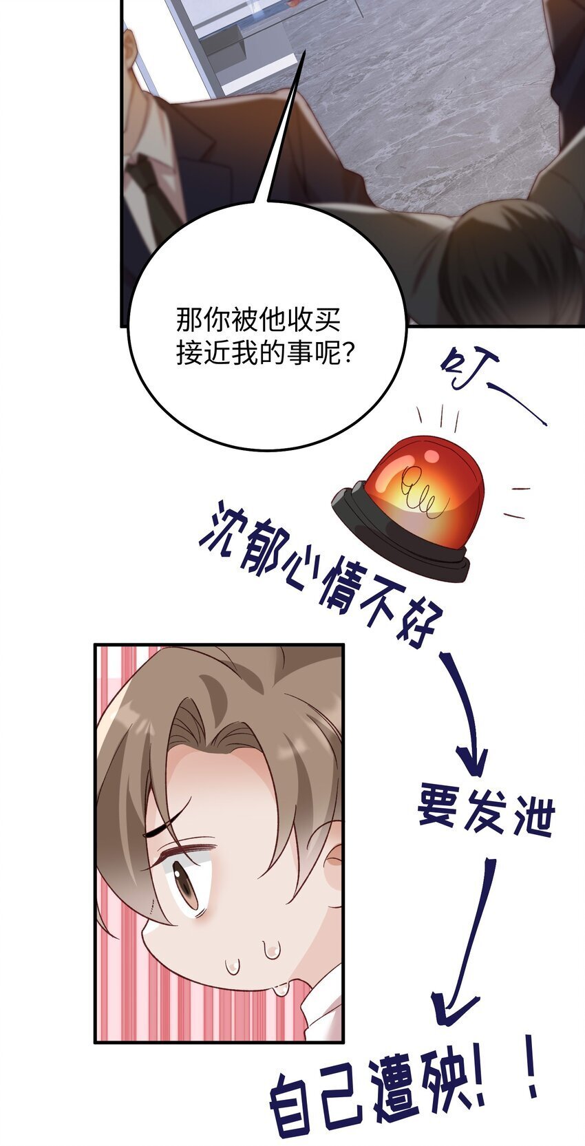 068 你到现在还想骗我？！29