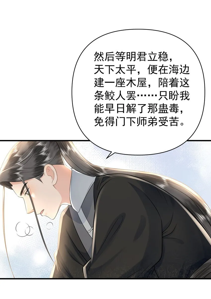 096 我去找别的鱼！20