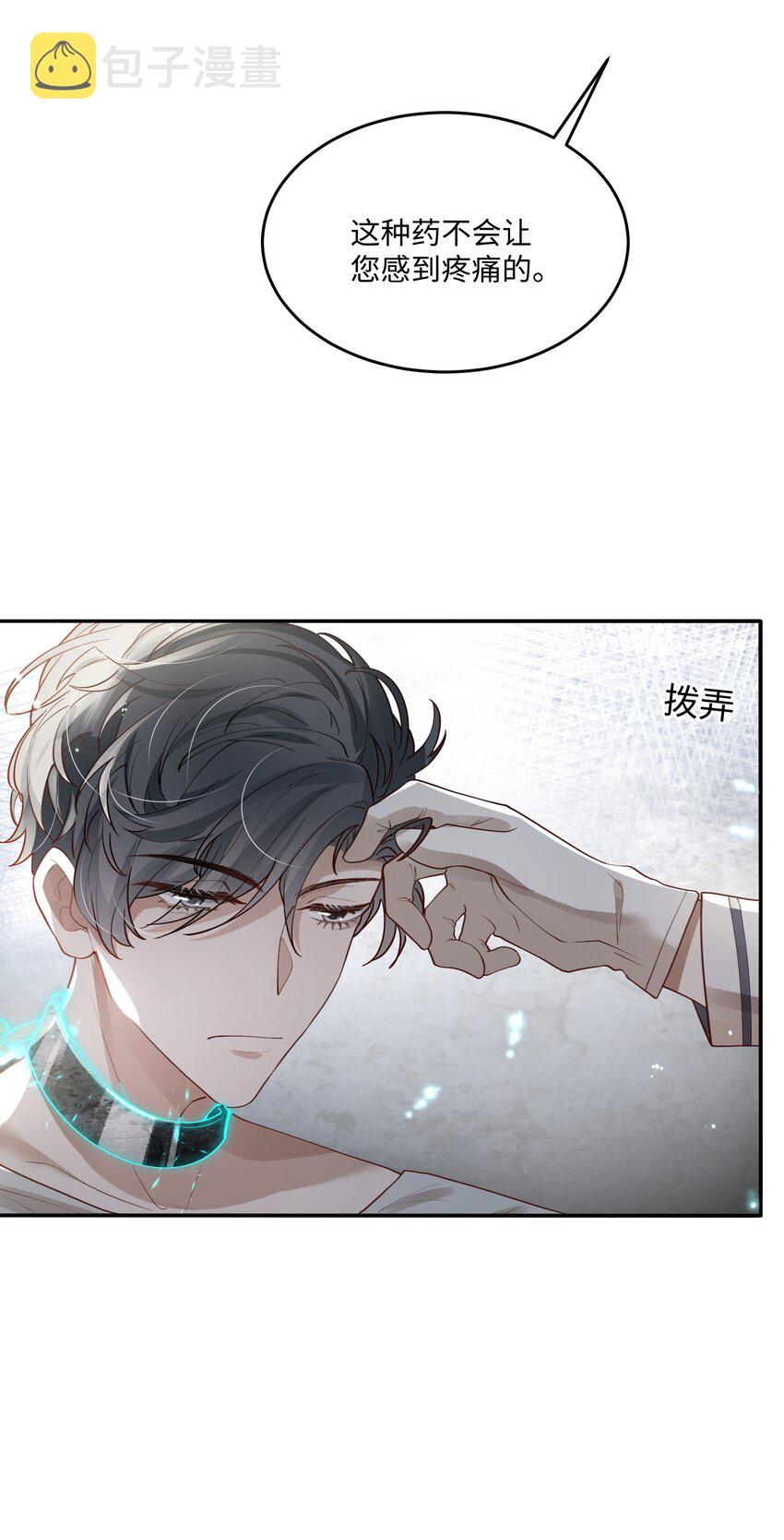 028 迎娶了雌君26