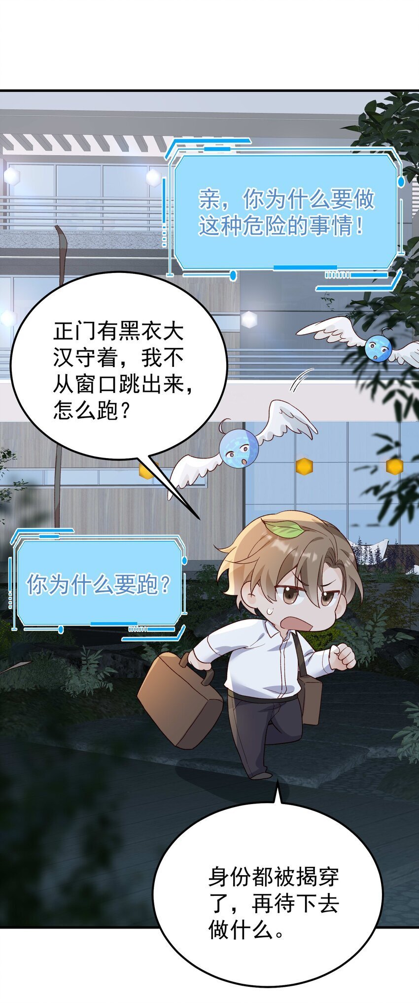 069 趁着天黑，我跑！21