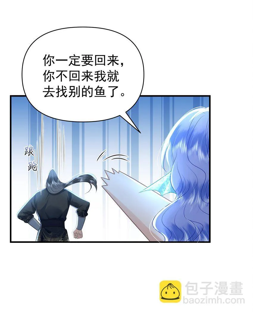 096 我去找别的鱼！25