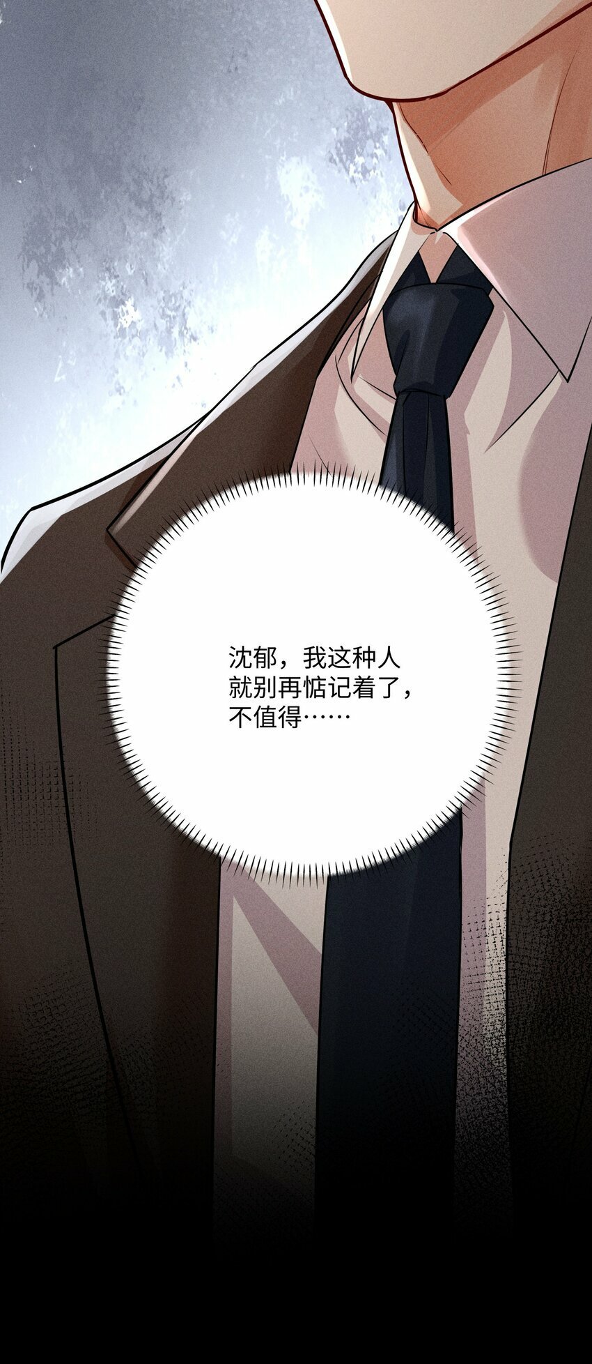 055 沈郁，我不值得……39