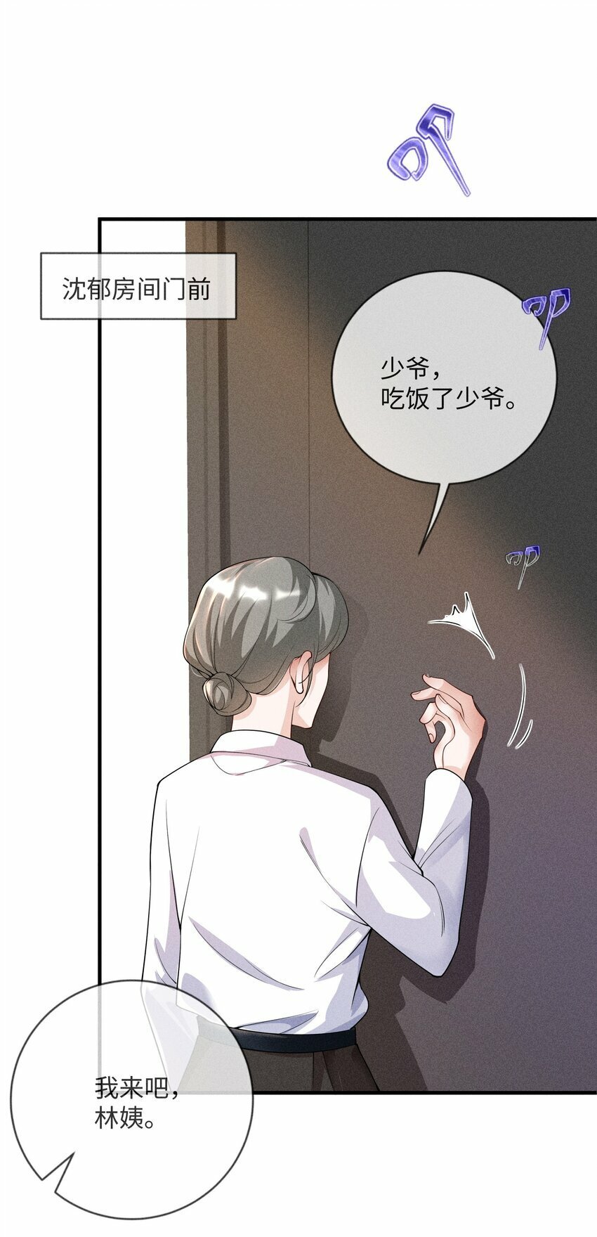 055 沈郁，我不值得……11