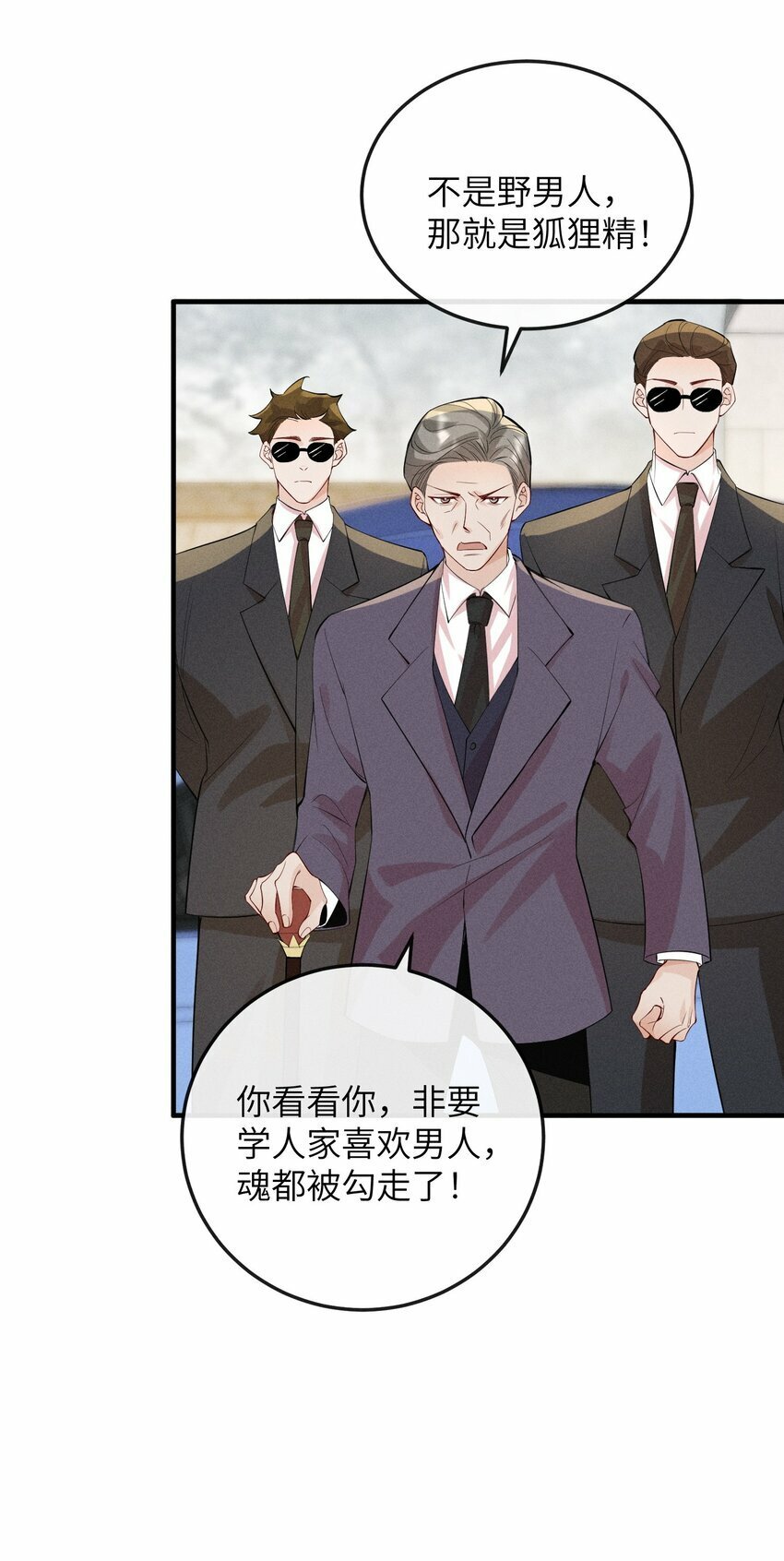 058 他才不是狐狸精！6