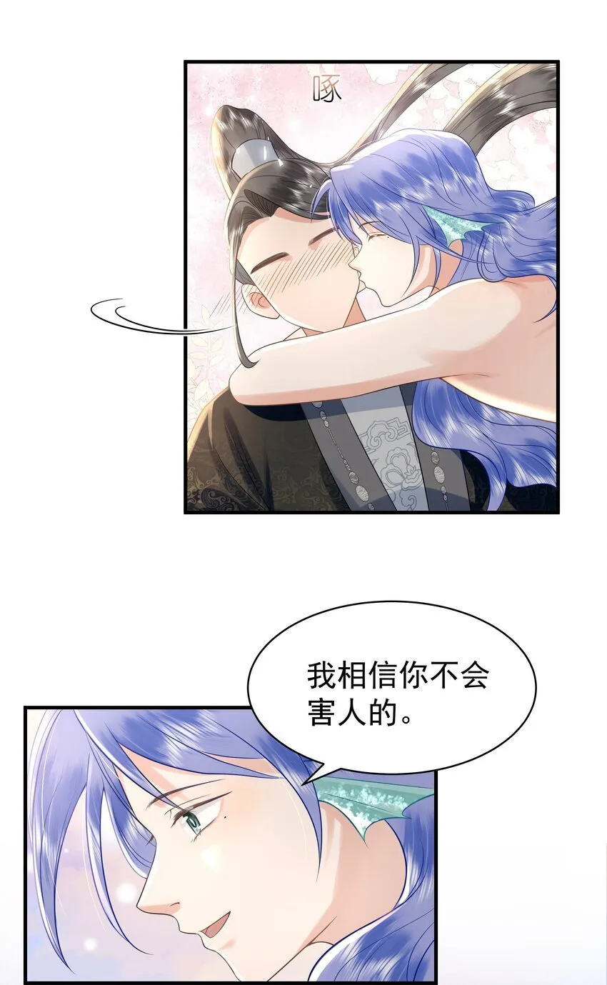 096 我去找别的鱼！11