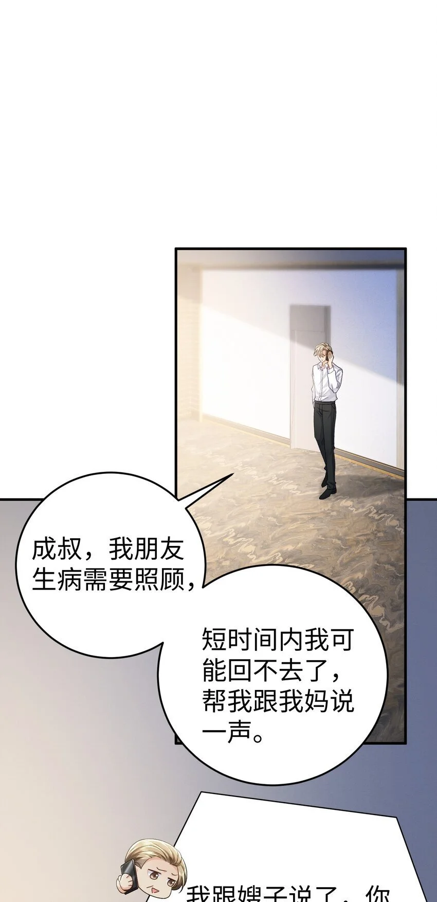 075 他不会是在……！？11
