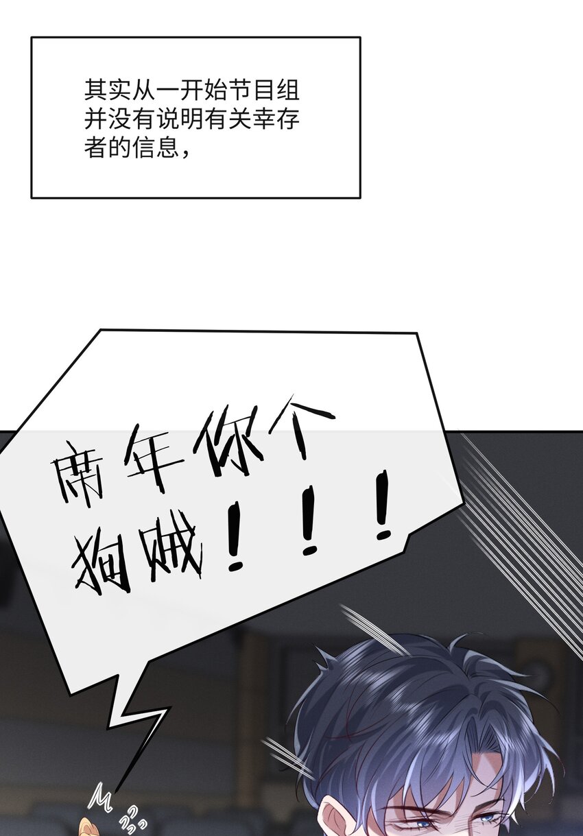 021 真正的幸存者16