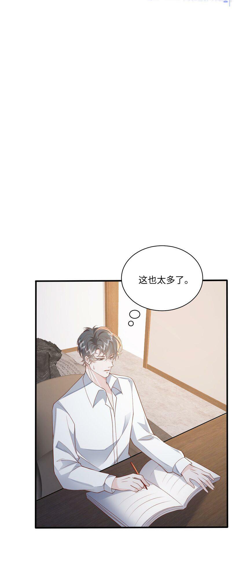 051 雄主……我想要29