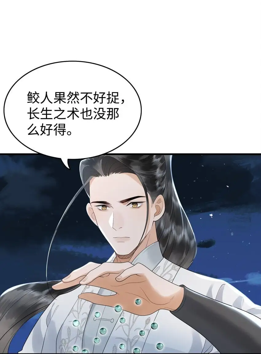 079 南海之外有鲛人29