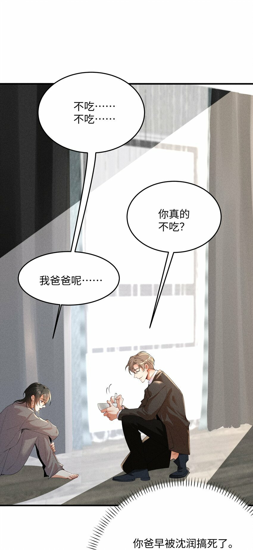 055 沈郁，我不值得……33