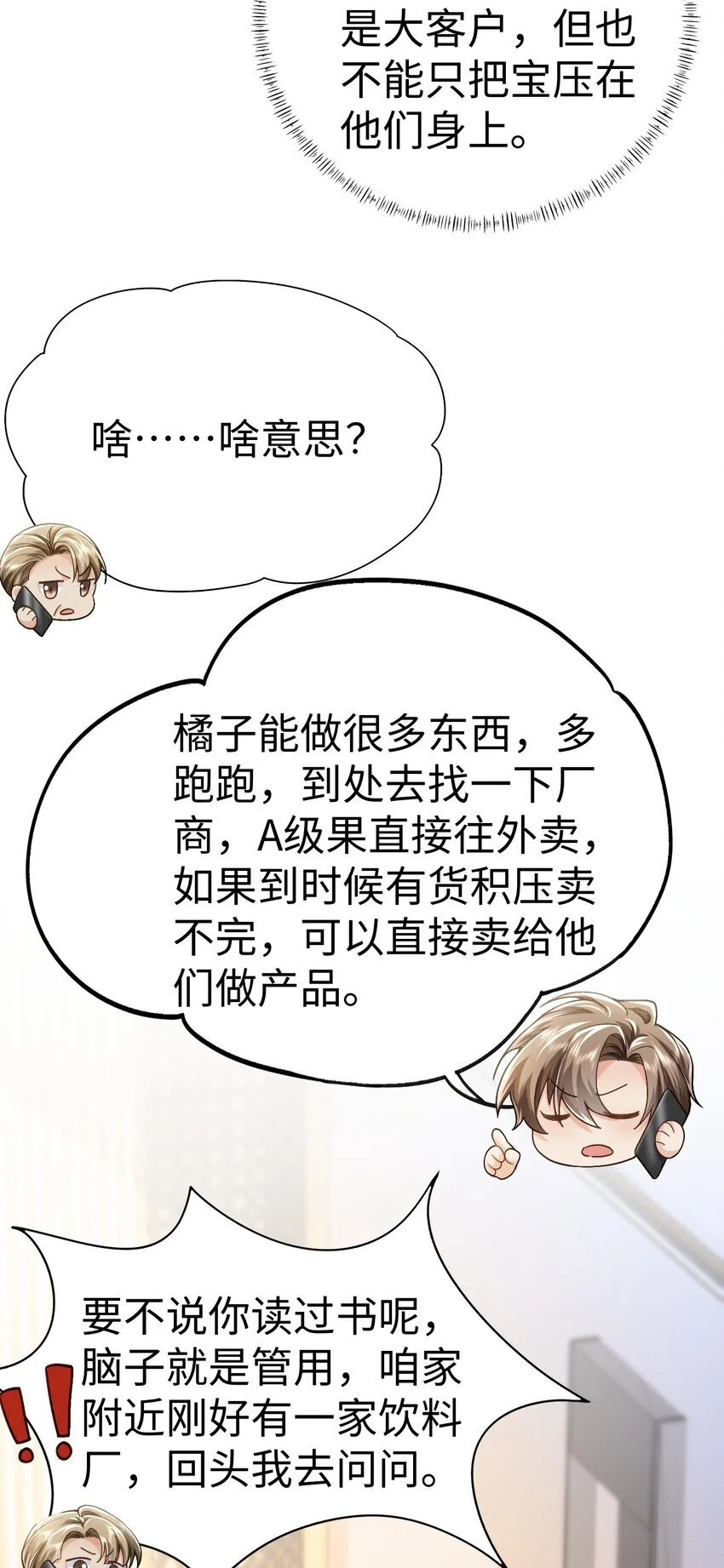075 他不会是在……！？16