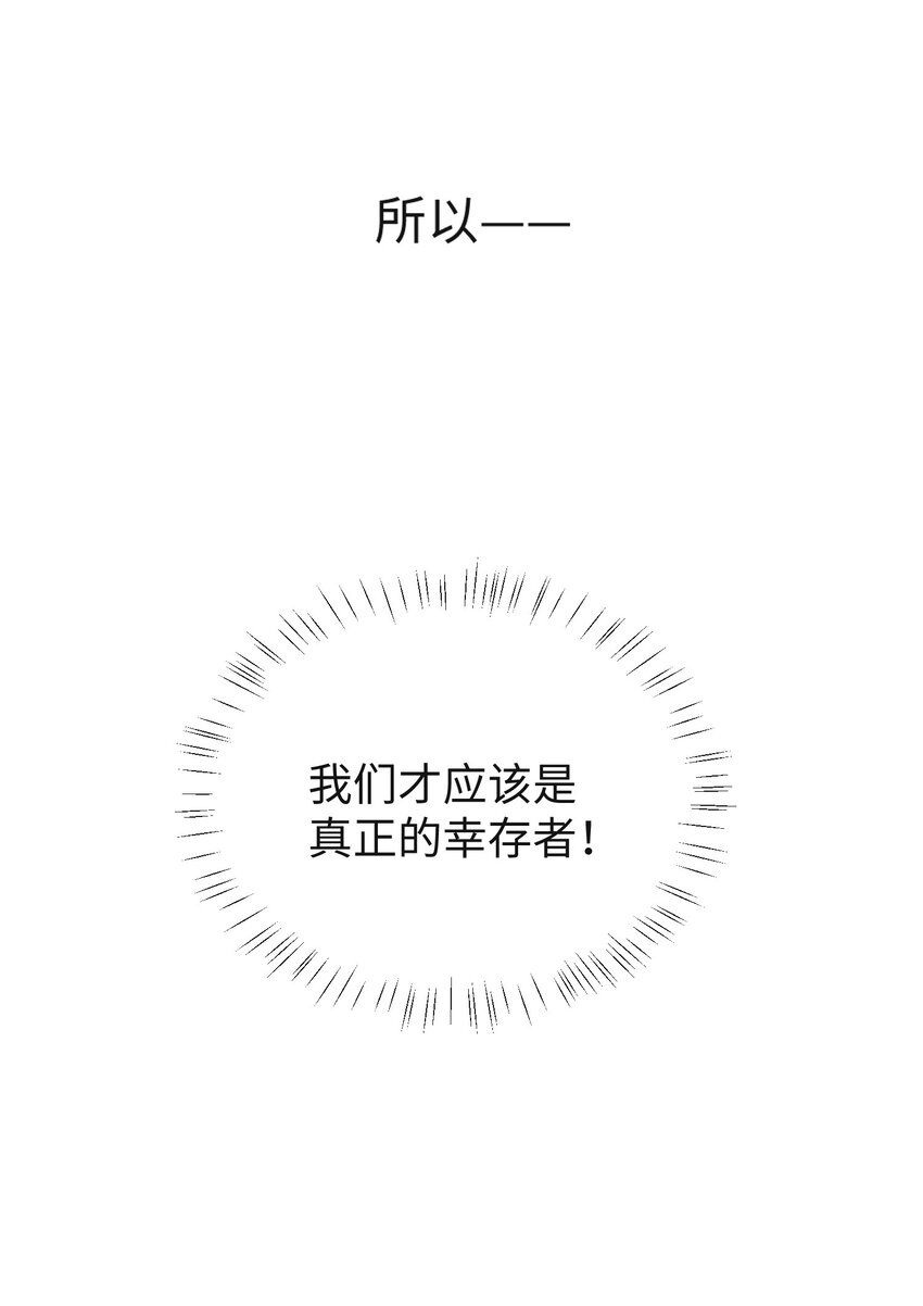 021 真正的幸存者18