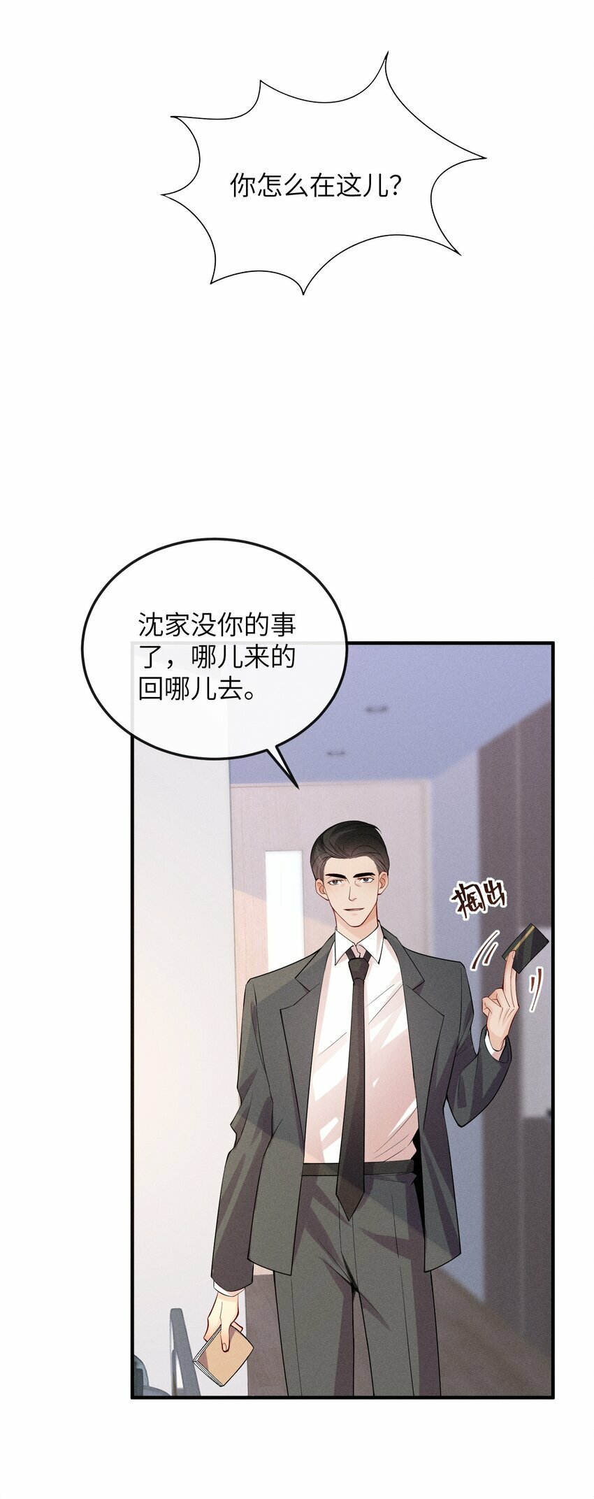 058 他才不是狐狸精！22