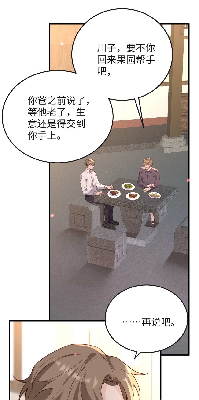 070 他……真的老了18