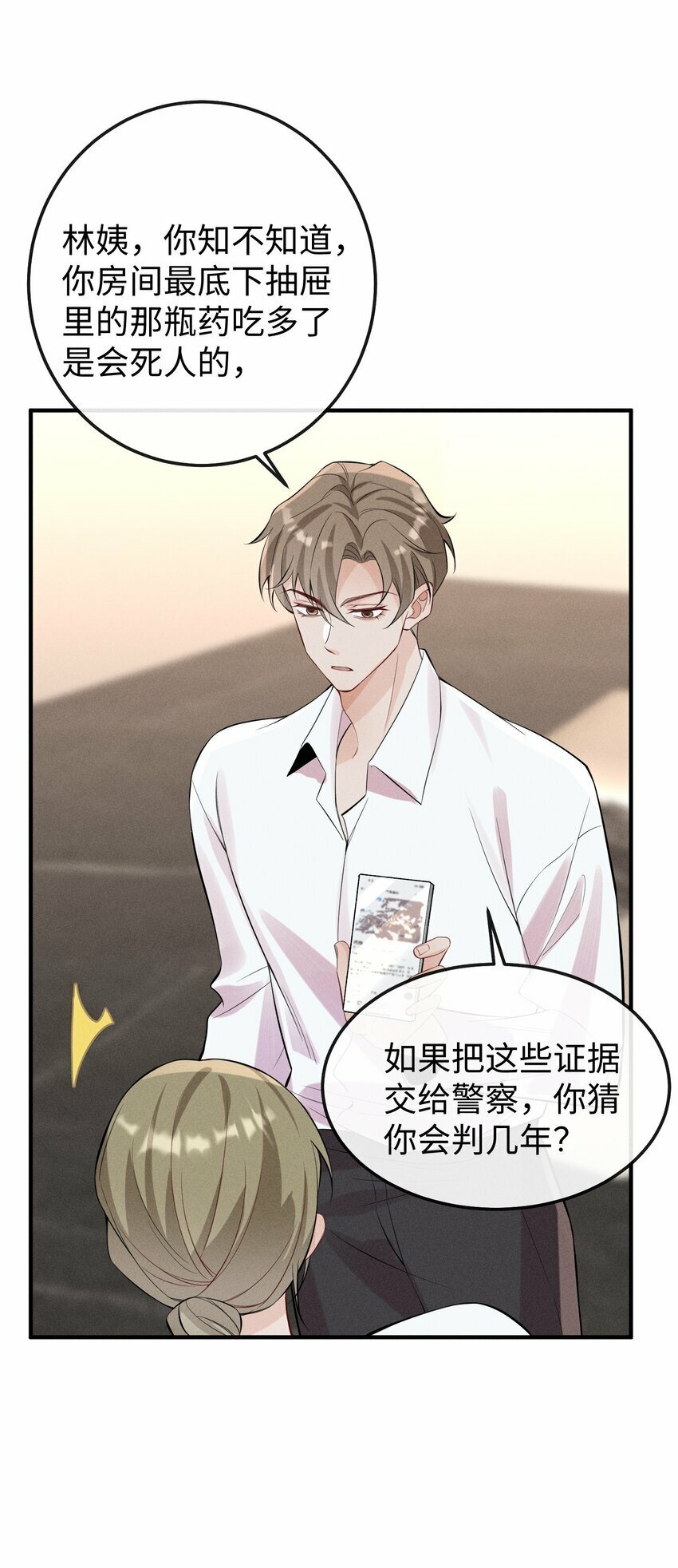 059 害人之心不可有！31