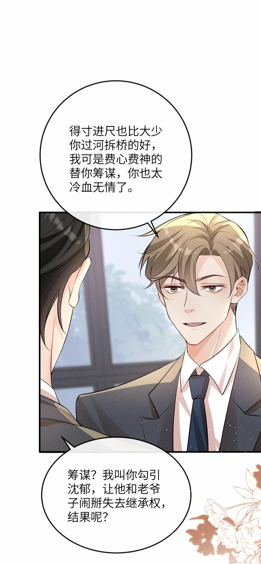 058 他才不是狐狸精！24