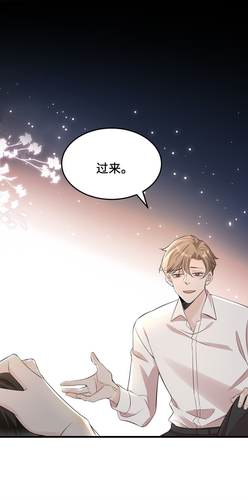 064 别……别打我！7