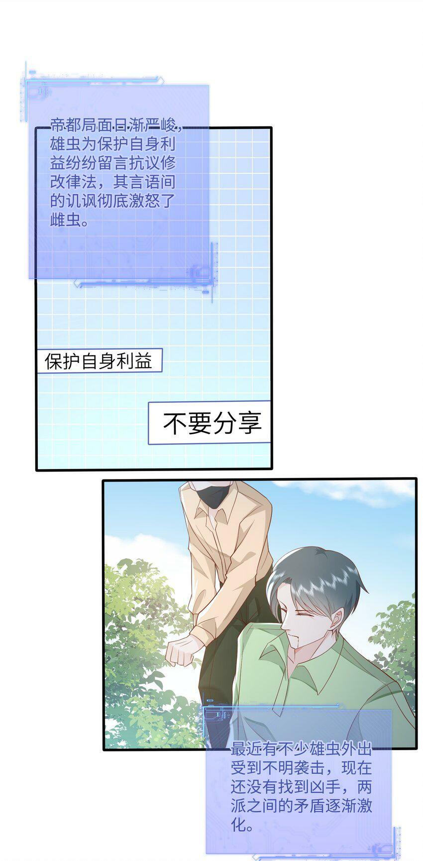 051 雄主……我想要28