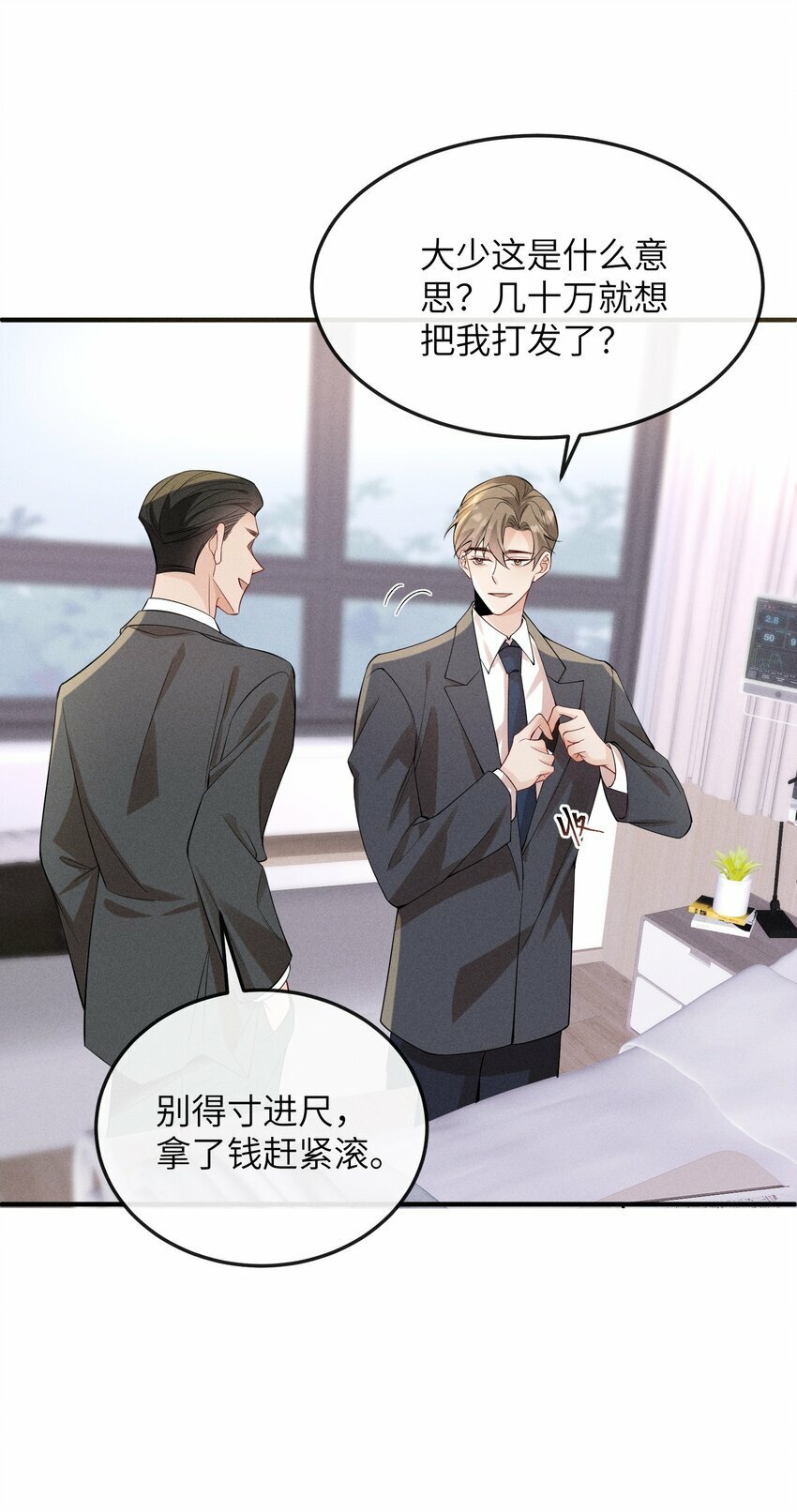 058 他才不是狐狸精！23