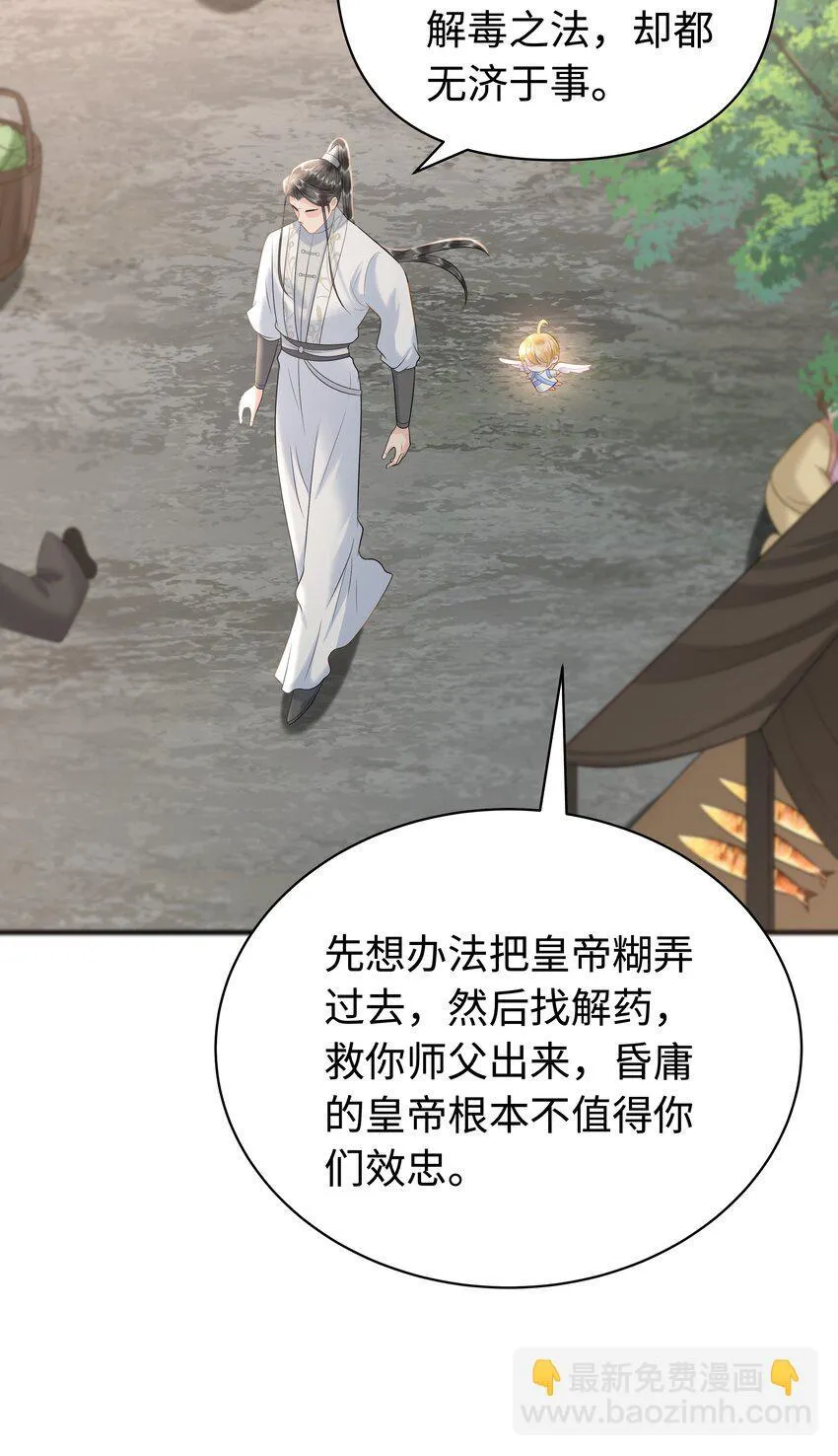 091 有本事就杀了我！7