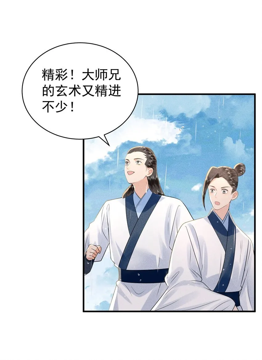 094 那我把腿给你摸？16