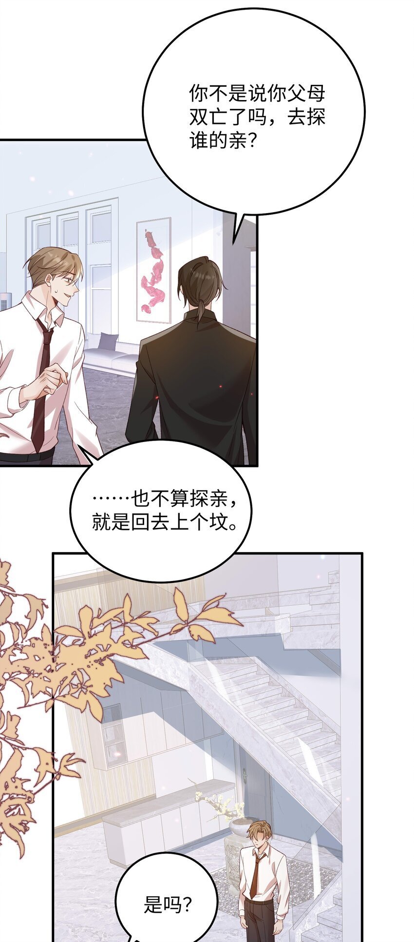 068 你到现在还想骗我？！25