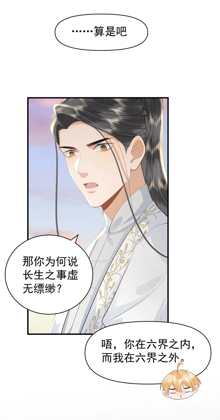 087 你不喜欢我吗……5