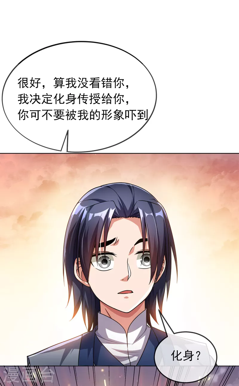 第3话 体内钻出小萝莉？31