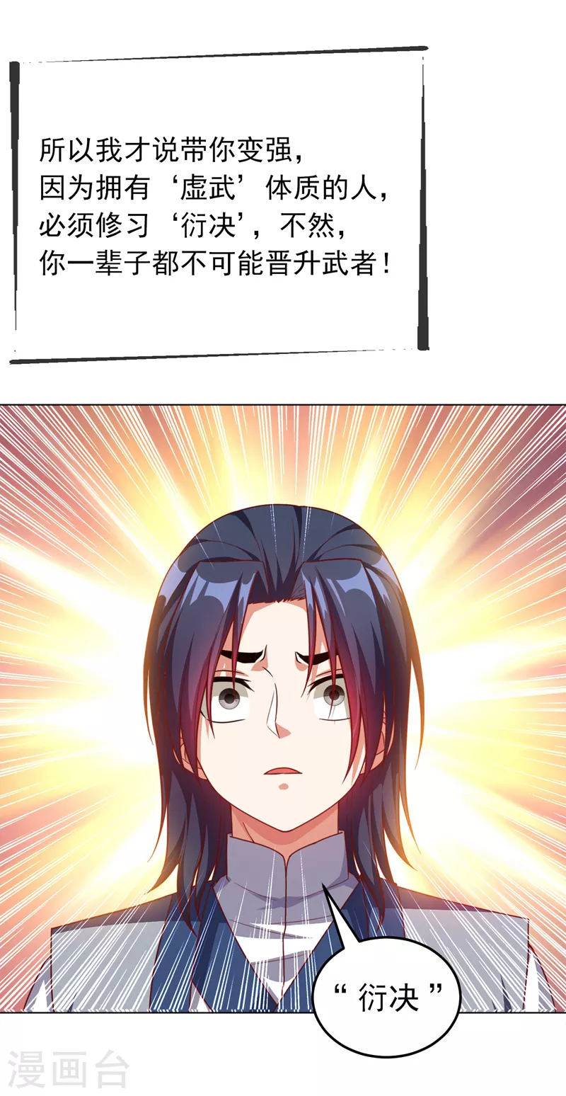 第3话 体内钻出小萝莉？26