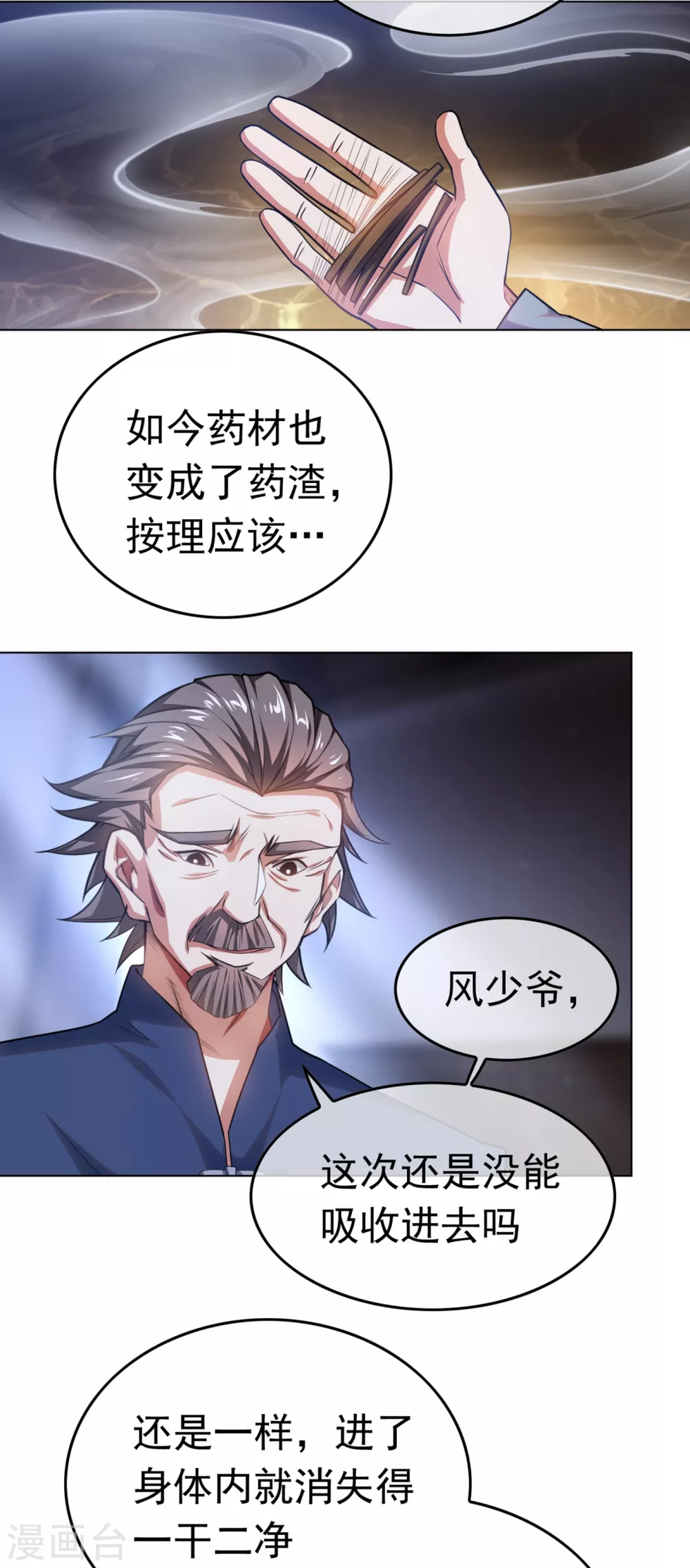 第1话 废物少主17