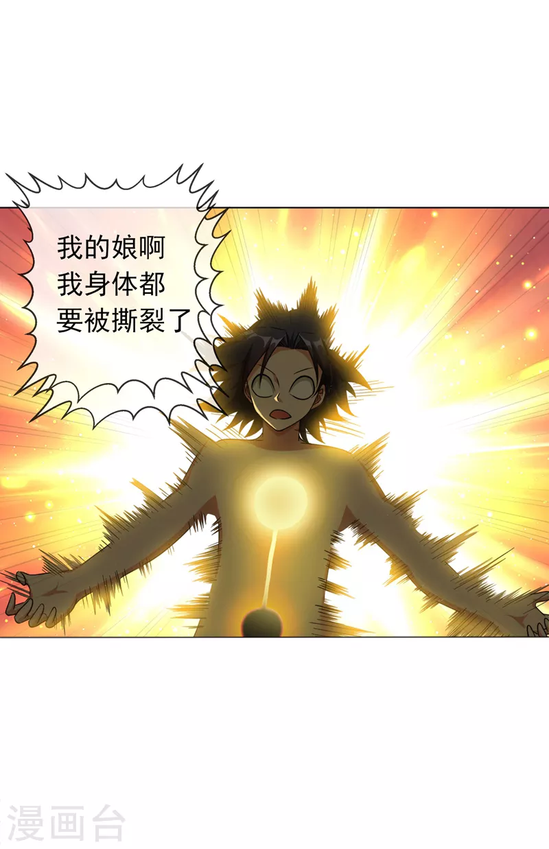 第3话 体内钻出小萝莉？33