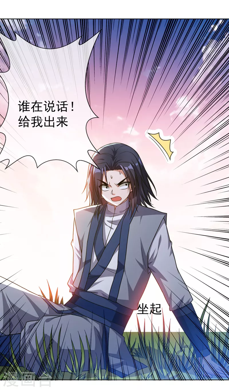 第3话 体内钻出小萝莉？20