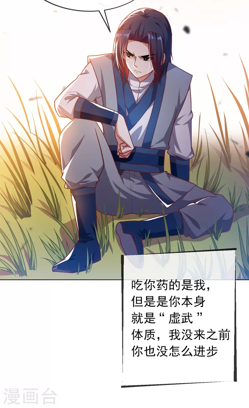 第3话 体内钻出小萝莉？25