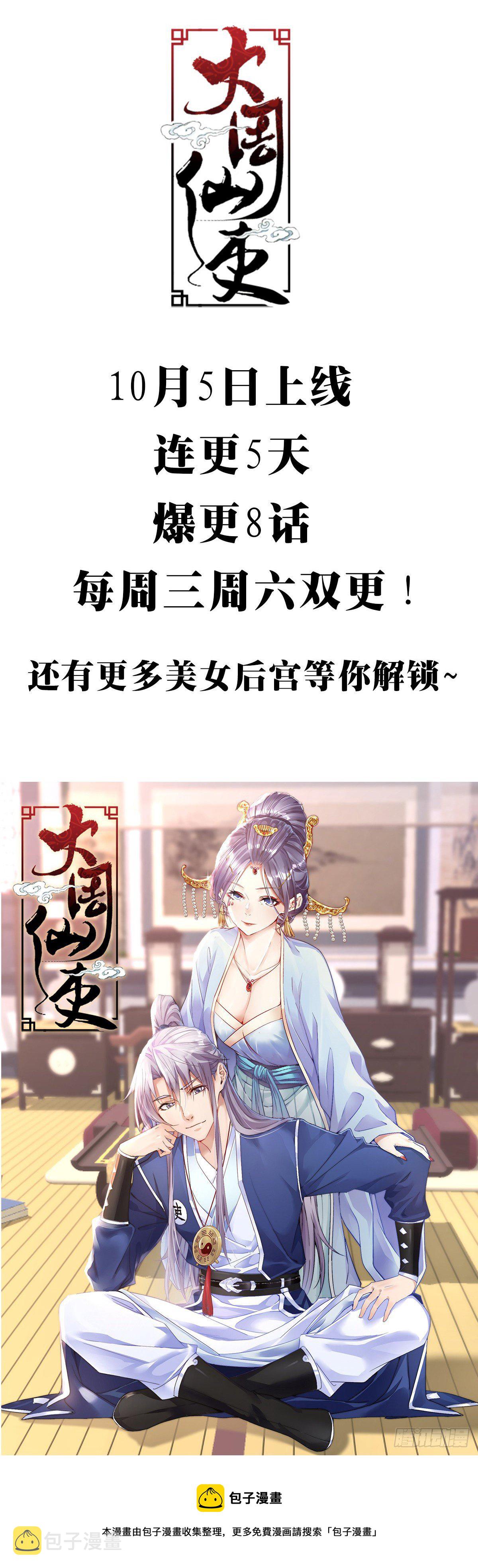预告10