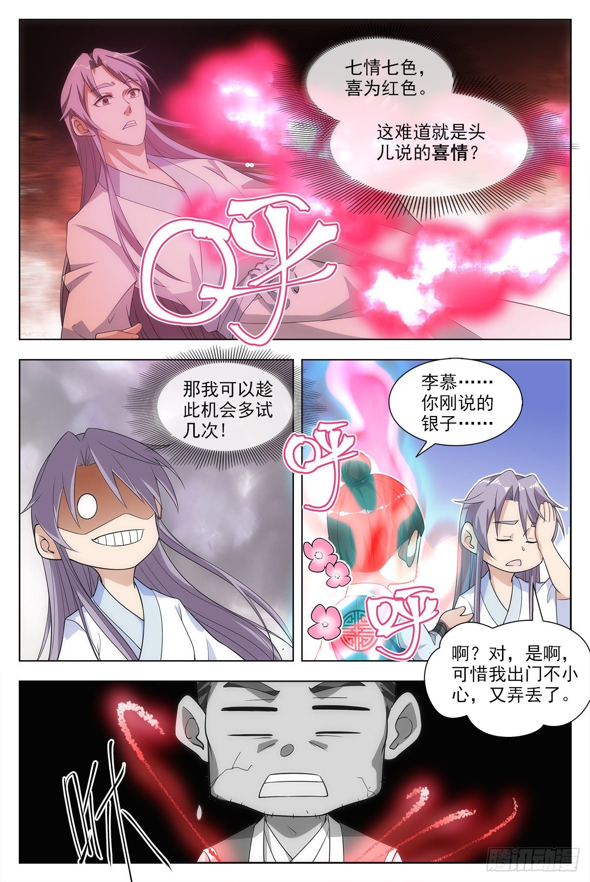 005七情——喜13