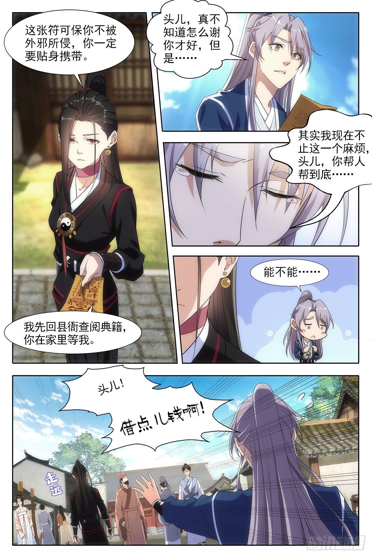 003七魄尽失，只有半年寿命？8