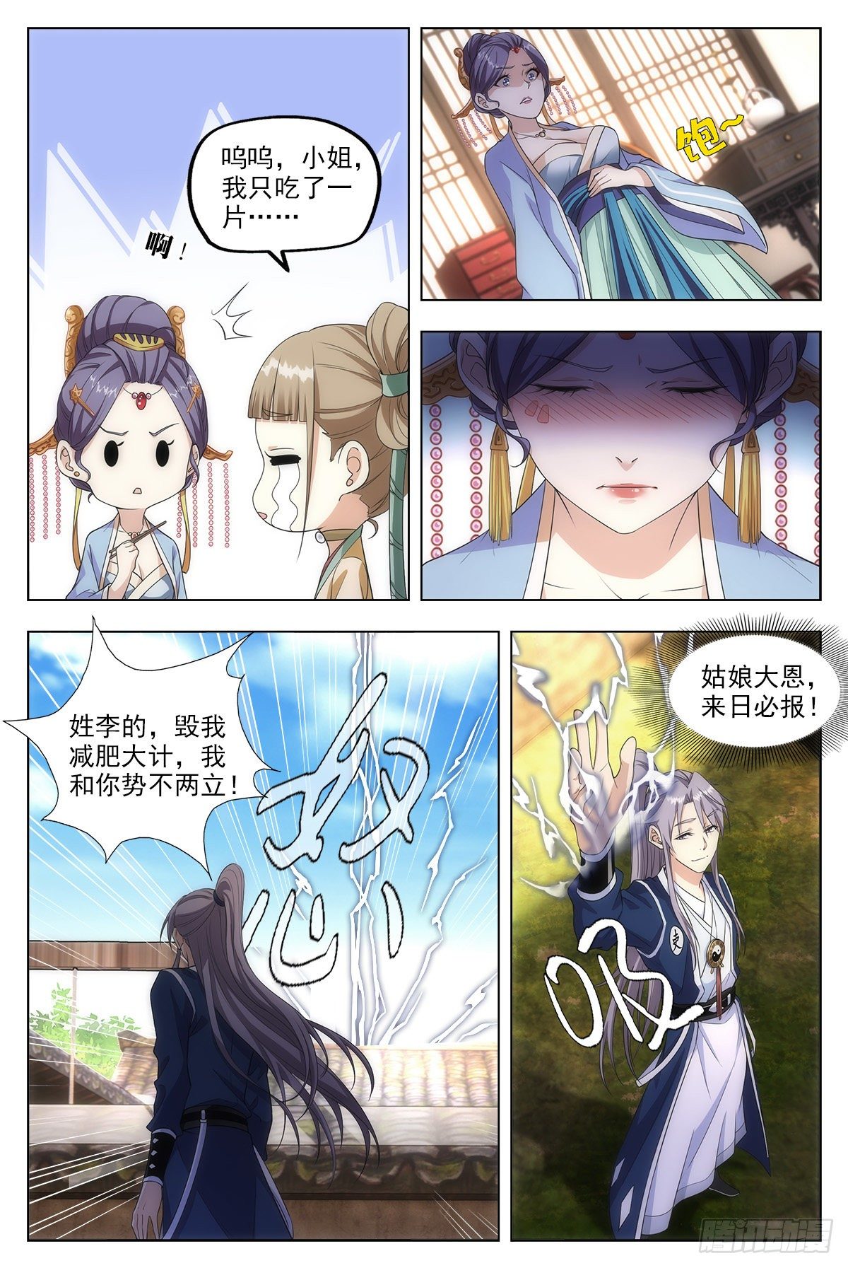 009姑娘大恩，来日必报~13
