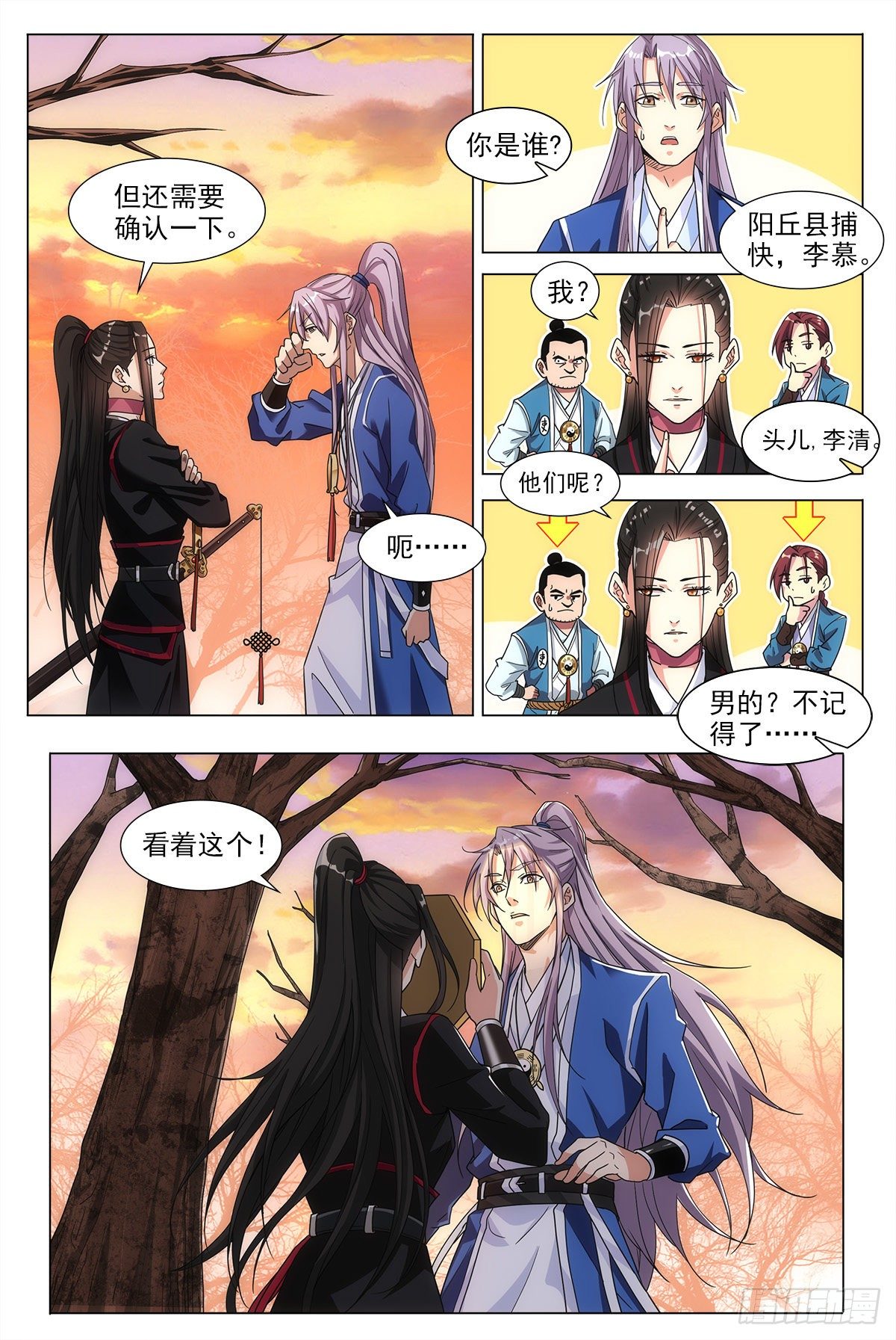 001死了？不，是穿越了！20