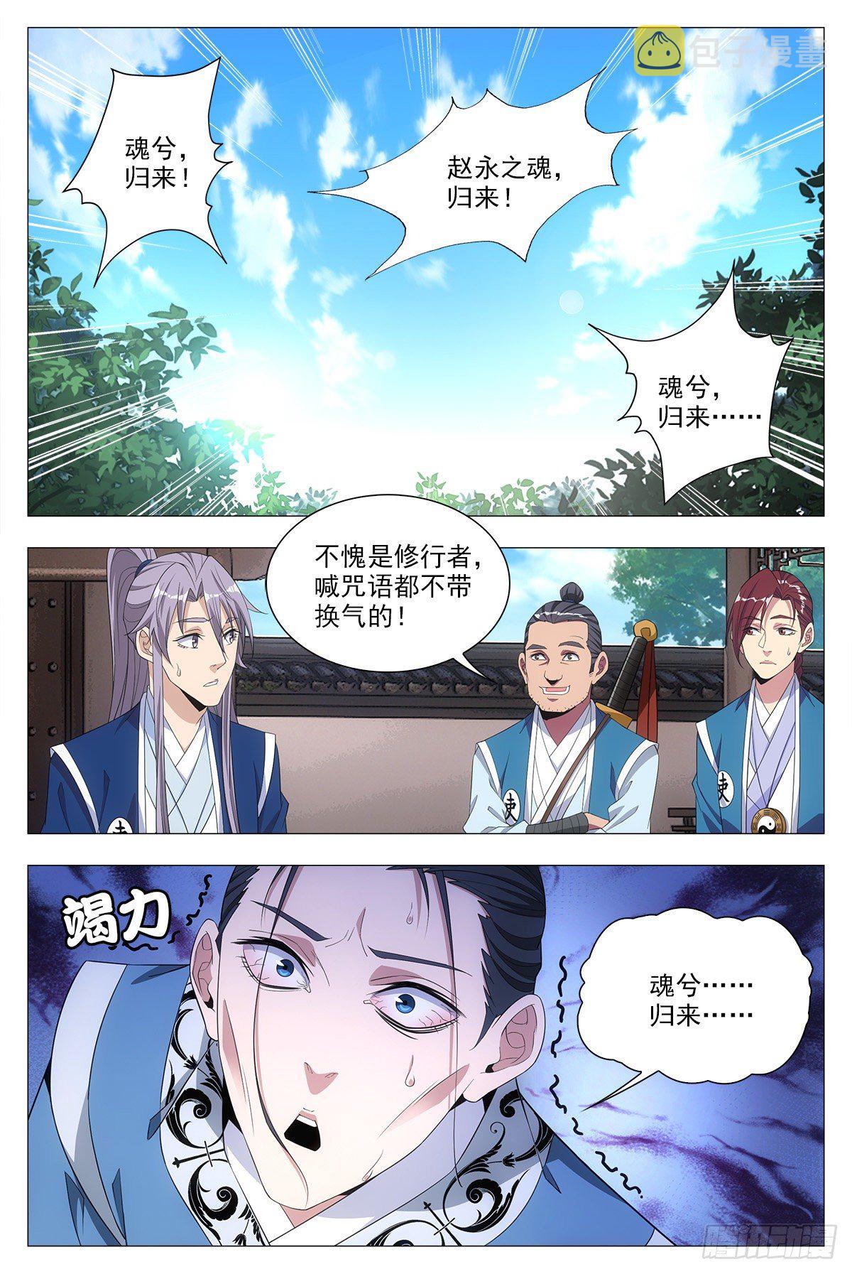 020中邪的赵家公子5