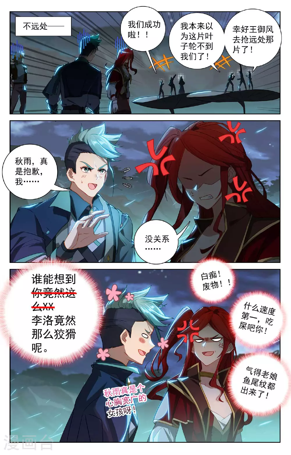 第151话 炫夫狂魔5