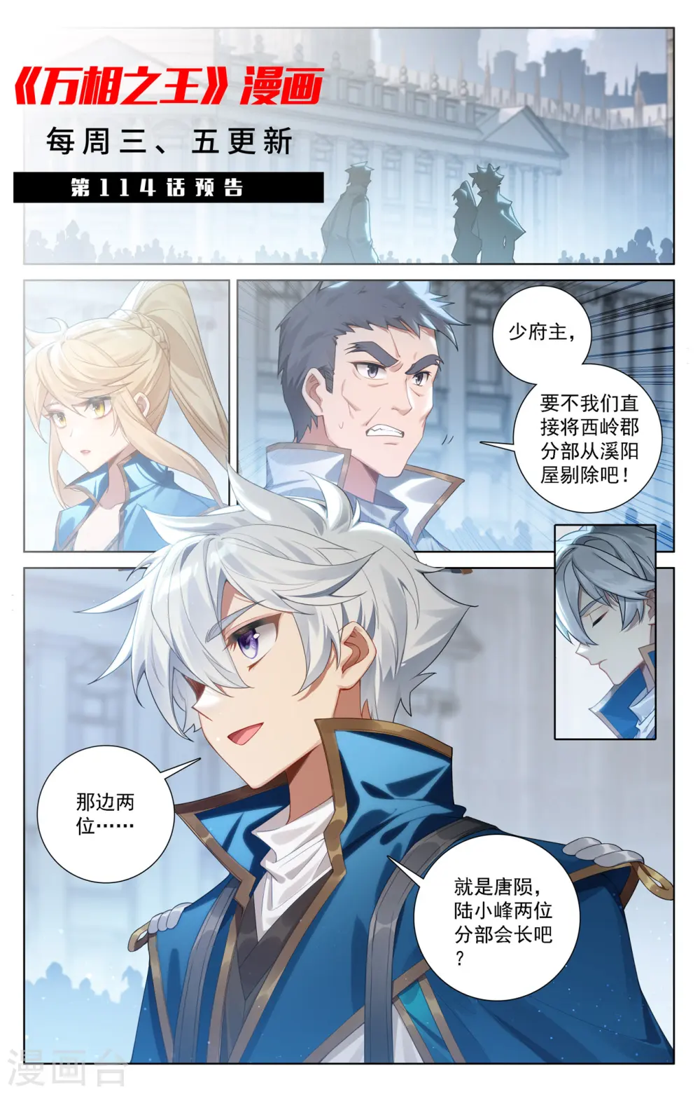 第113话 总部门前18