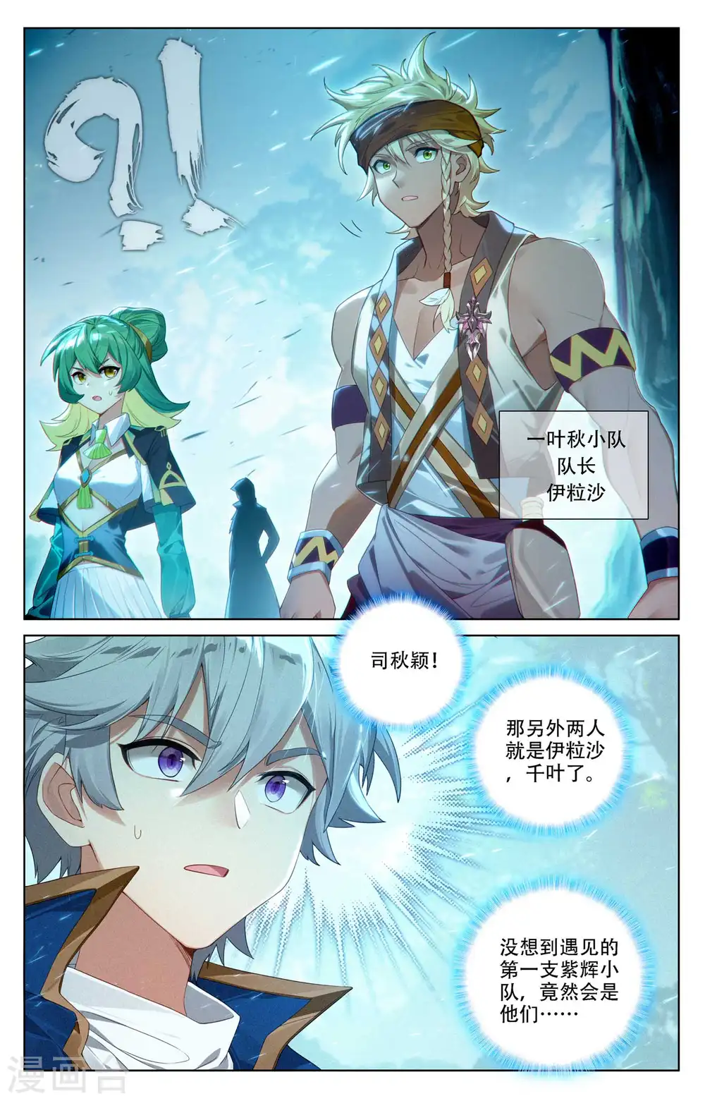 第96话 众人汇合3