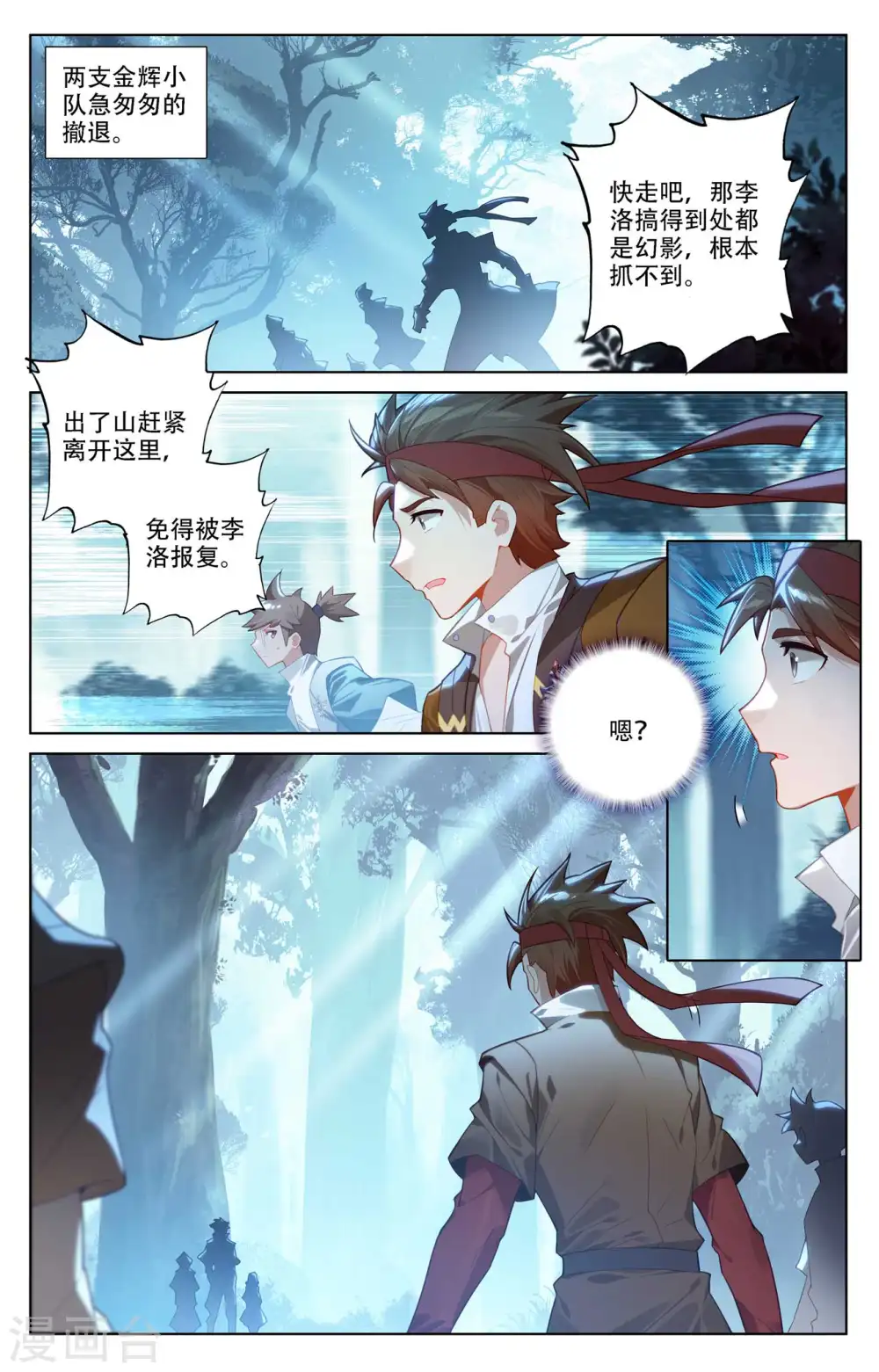第95话 李洛反击1