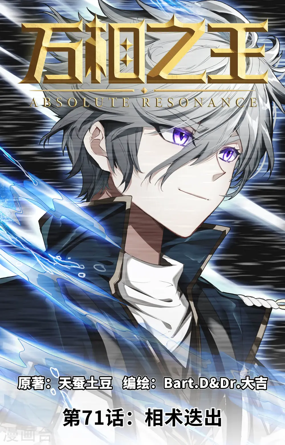 第71话 相术迭出0